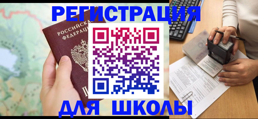 временная регистрация для всех в Вилючинске