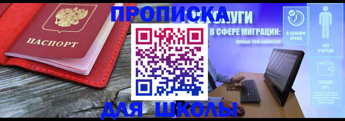 прописка законно в Вилючинске